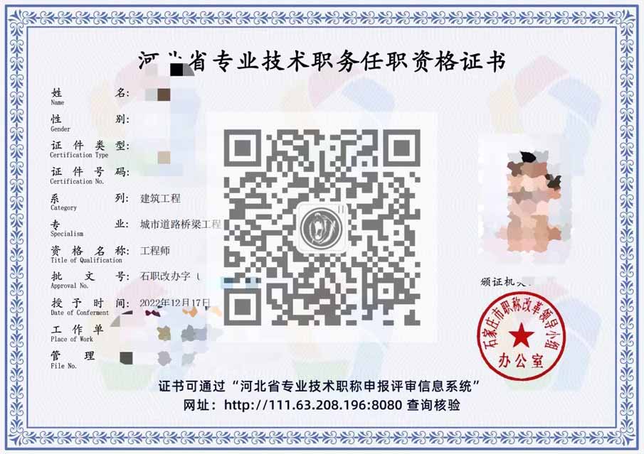 道路橋梁職稱證書