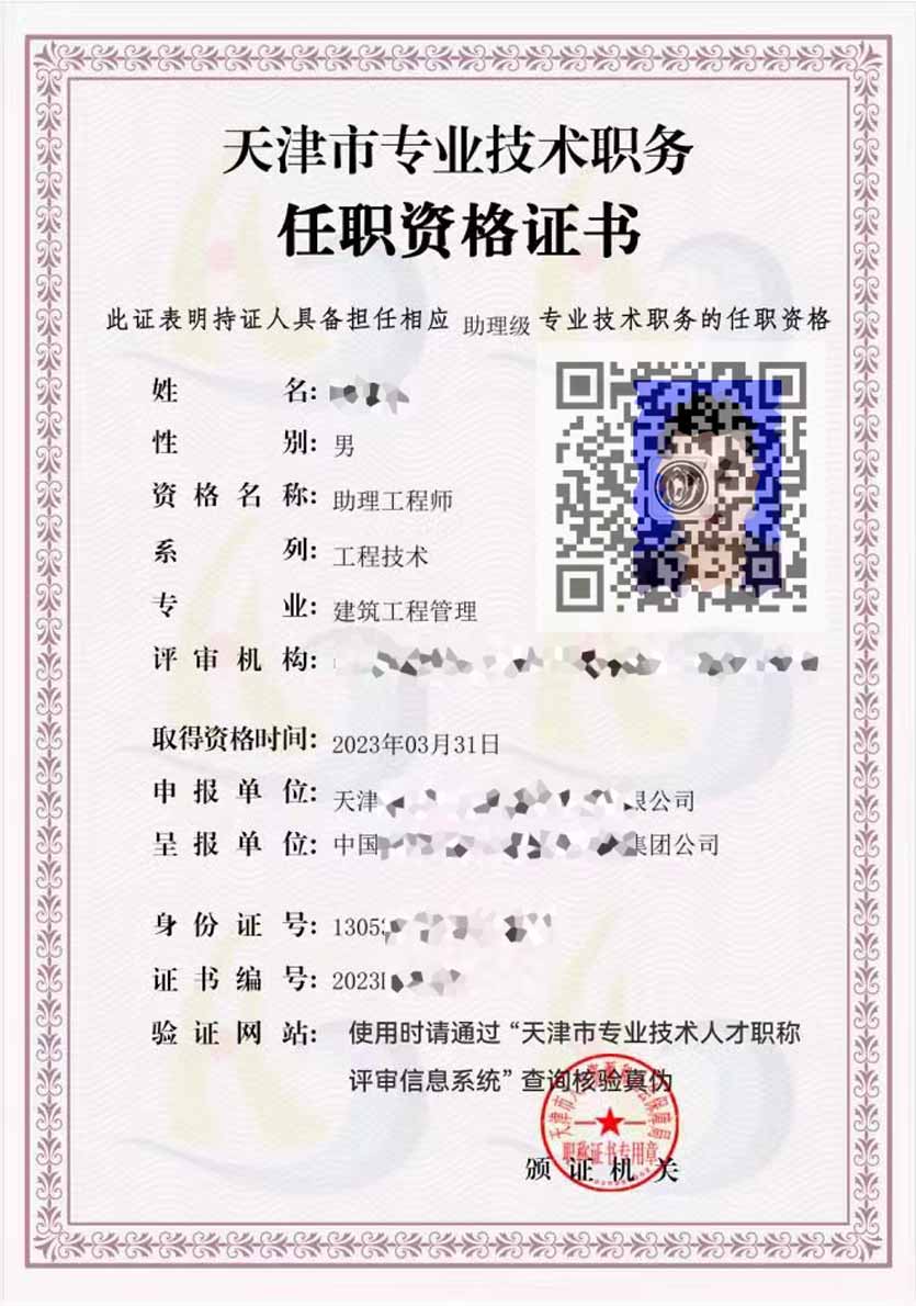 助理工程師職稱