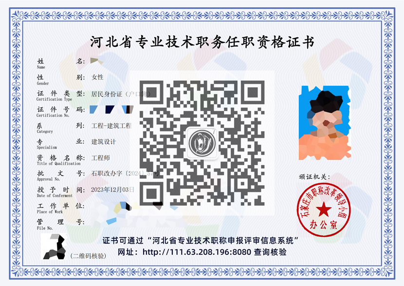 中級建筑設(shè)計職稱證書