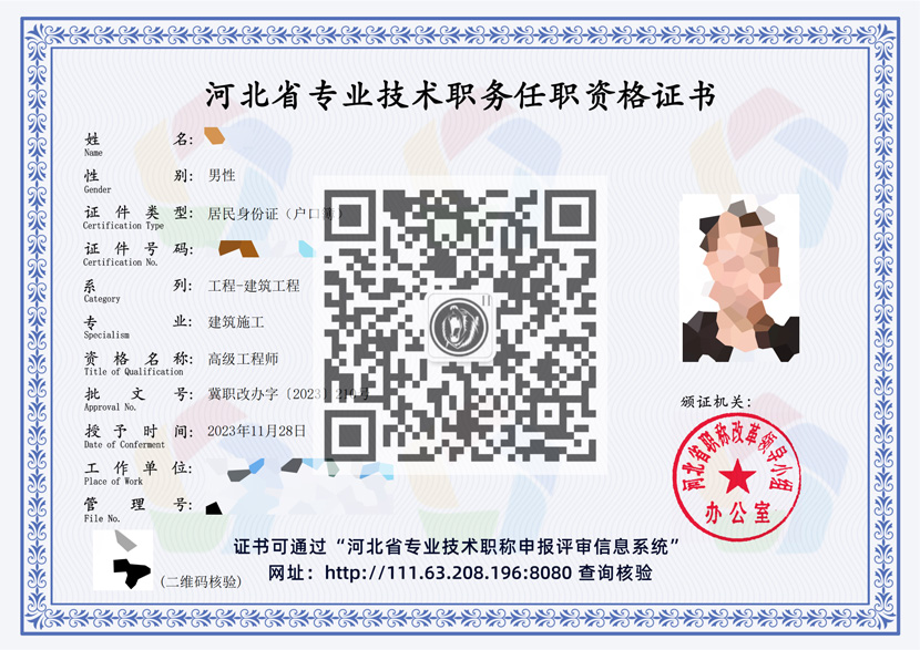 高級建筑職稱證