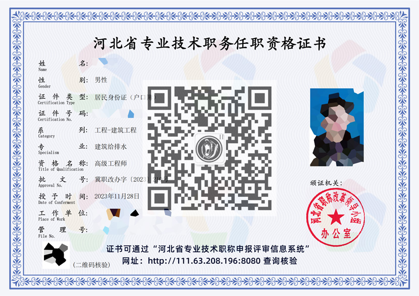 高級給排水職稱證