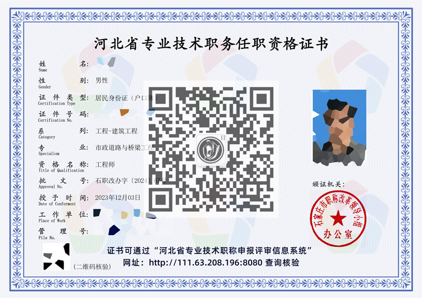 中級市政道橋職稱證