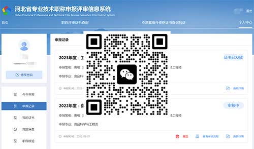 輕工工程正高級職稱