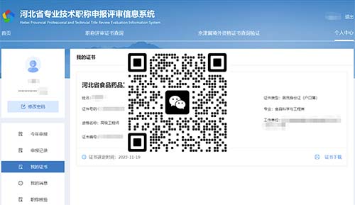 通信工程評高級工程師職稱