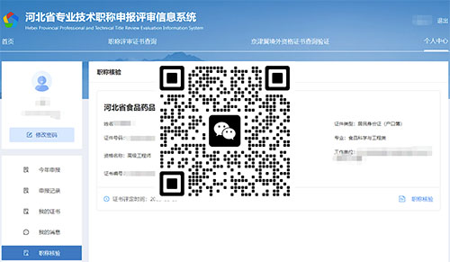 食品藥品工程中級工程師職稱