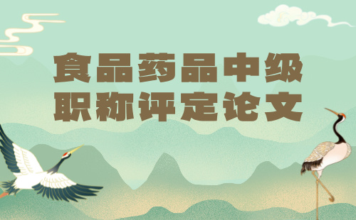 職稱評定論文