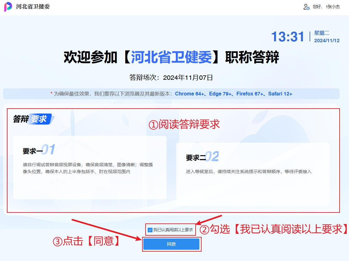 職稱答辯系統使用說明