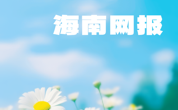 2025海南高考網(wǎng)上報名信息填寫說明