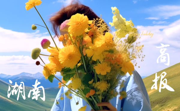 湖南2025普高招生考試報(bào)名和藝術(shù)類統(tǒng)考提示