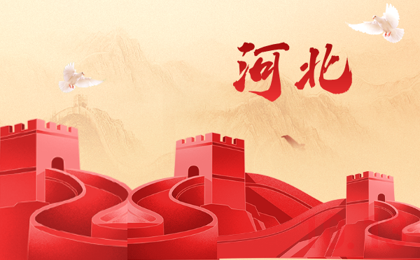 河北省公務員考試