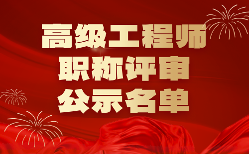 北京市高級職稱