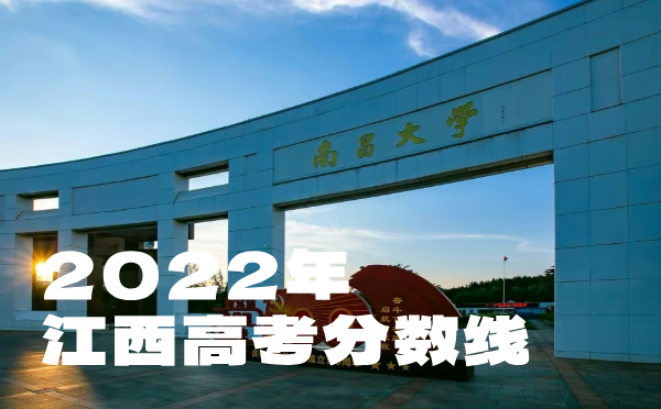 江西高考分?jǐn)?shù)線批次線控分線