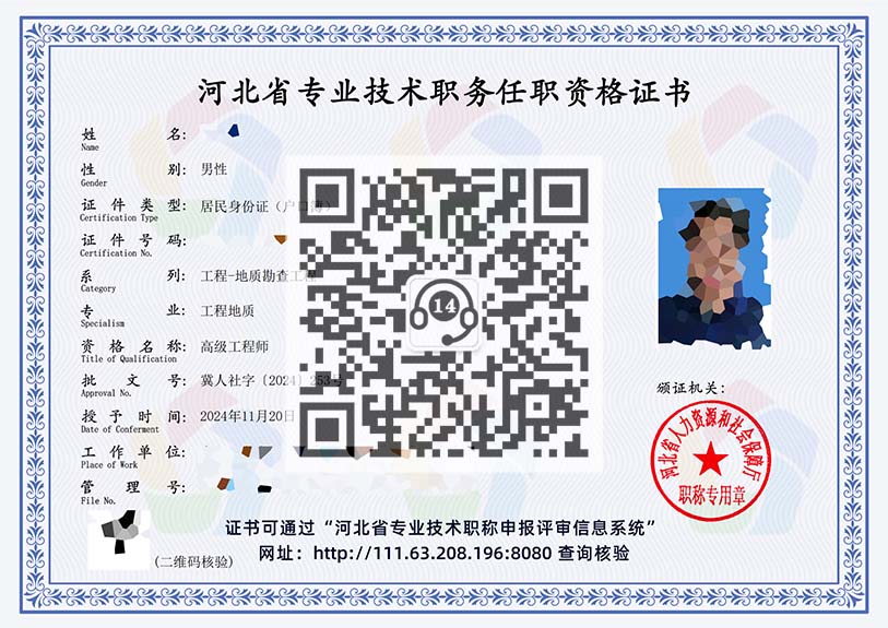 祝金德河北省專業技術職務任職資格證書_00.jpg
