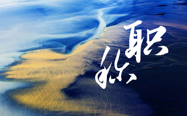 助理工程師職稱評定材料