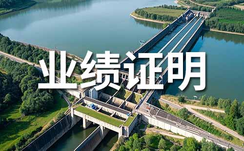 申報職稱需提供業績