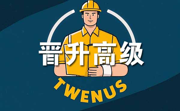 邢臺晉升高級職稱的條件