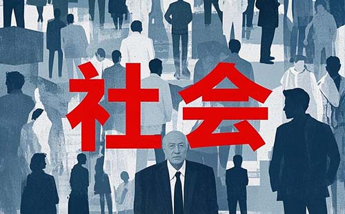 哲學社會科學職稱制度改革