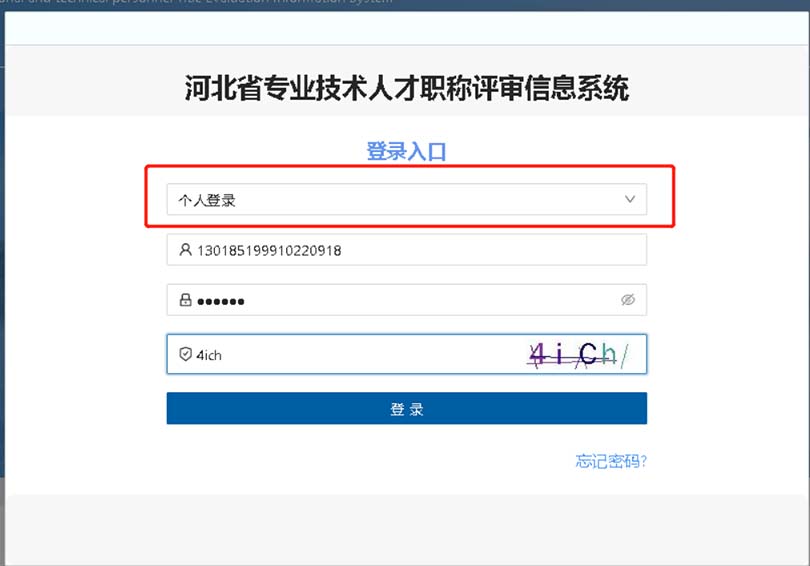 河北職稱系統(tǒng)
