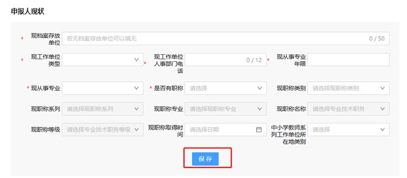 河北職稱系統(tǒng)