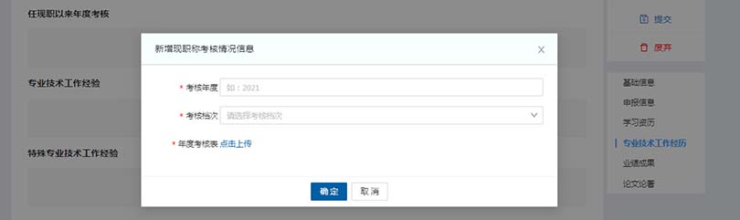 河北職稱系統(tǒng)