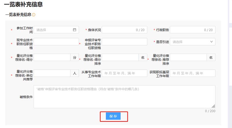 河北職稱系統(tǒng)