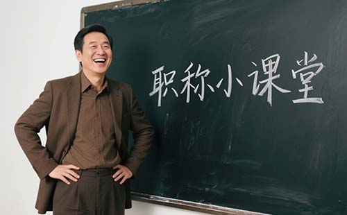 2025年北京中級(jí)職稱評(píng)審