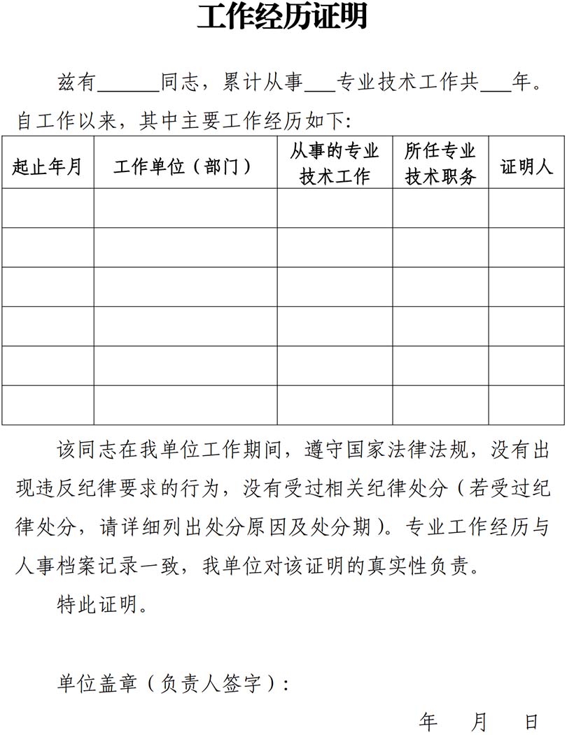 山東職稱工作經歷證明