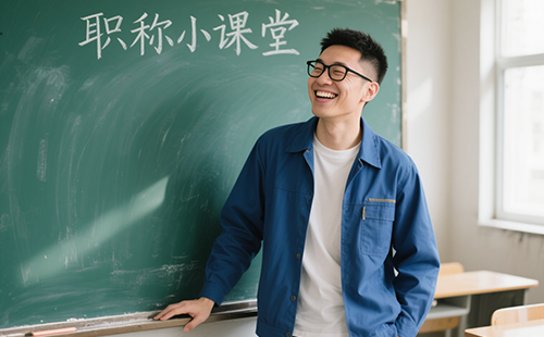 建筑中級工程師怎么評