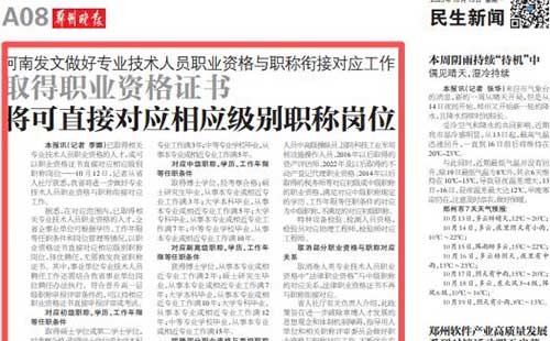 職業資格對等職稱