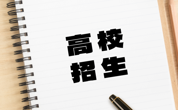 浙江2025普通高校招生考試通知